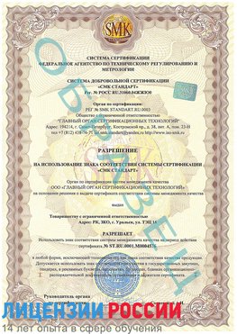 Образец разрешение Казань Сертификат ISO 13485