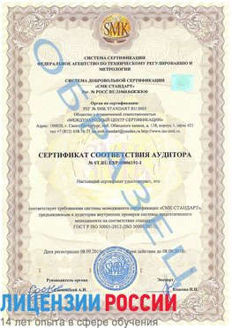 Образец сертификата соответствия аудитора №ST.RU.EXP.00006191-1 Казань Сертификат ISO 50001