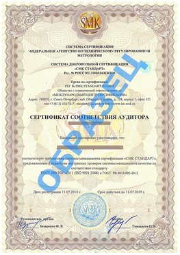 Сертификат соответствия аудитора Казань Сертификат ГОСТ РВ 0015-002