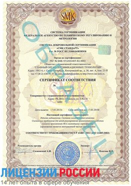 Образец сертификата соответствия Казань Сертификат ISO 13485