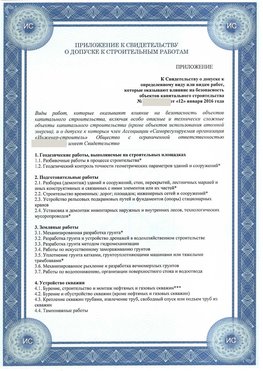 Приложение к свидетельству о допуске к строительным работам Казань СРО в строительстве