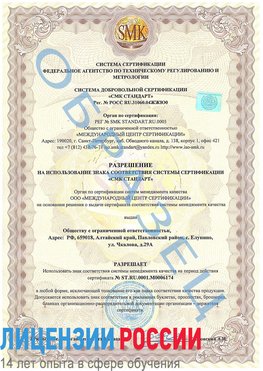 Образец разрешение Казань Сертификат ISO 22000