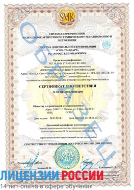 Образец сертификата соответствия Казань Сертификат ISO 9001