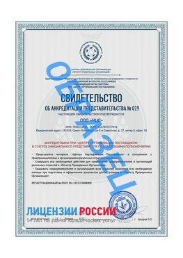 Свидетельство аккредитации РПО НЦС Казань Сертификат РПО
