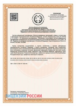 Приложение СТО 03.080.02033720.1-2020 (Образец) Казань Сертификат СТО 03.080.02033720.1-2020