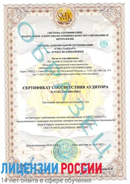 Образец сертификата соответствия аудитора №ST.RU.EXP.00014300-2 Казань Сертификат OHSAS 18001