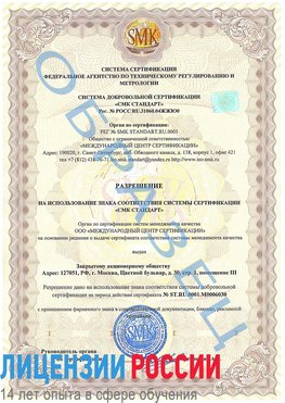 Образец разрешение Казань Сертификат ISO 27001