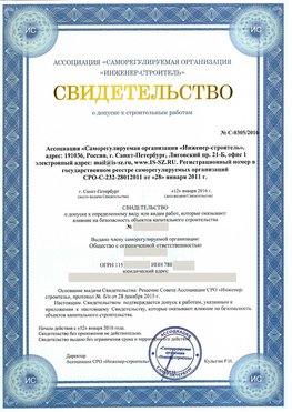 Свидетельство о допуске к строительным работам Казань СРО в строительстве
