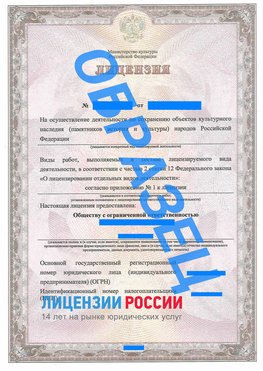 Образец лицензии на реставрацию 1 Казань Лицензия минкультуры на реставрацию	