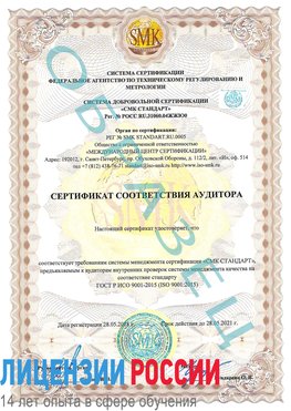 Образец сертификата соответствия аудитора Казань Сертификат ISO 9001