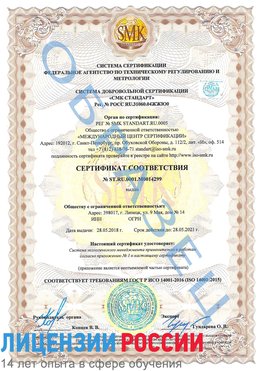 Образец сертификата соответствия Казань Сертификат ISO 14001