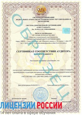 Образец сертификата соответствия аудитора №ST.RU.EXP.00005397-2 Казань Сертификат ISO/TS 16949