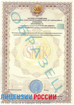 Образец сертификата соответствия (приложение) Казань Сертификат ISO 13485
