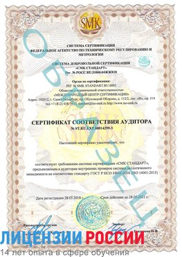 Образец сертификата соответствия аудитора Образец сертификата соответствия аудитора №ST.RU.EXP.00014299-3 Казань Сертификат ISO 14001