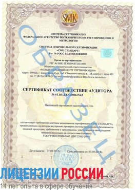Образец сертификата соответствия аудитора №ST.RU.EXP.00006174-3 Казань Сертификат ISO 22000
