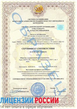 Образец сертификата соответствия Казань Сертификат ISO 50001