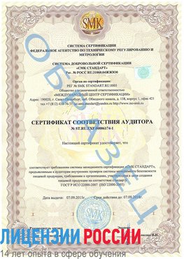 Образец сертификата соответствия аудитора №ST.RU.EXP.00006174-1 Казань Сертификат ISO 22000