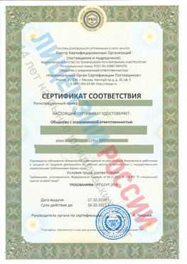Сертификат соответствия СТО-СОУТ-2018 Казань Свидетельство РКОпп