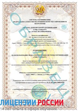 Образец разрешение Казань Сертификат ISO 14001