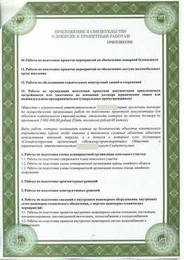 Приложение к свидетельство о допуске к проектным работа Казань СРО в проектировании