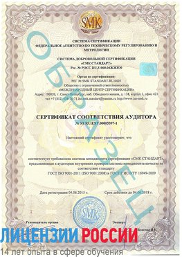 Образец сертификата соответствия аудитора №ST.RU.EXP.00005397-1 Казань Сертификат ISO/TS 16949