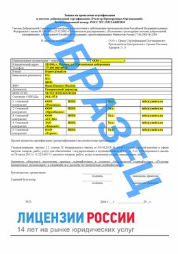 Образец заявки Казань Сертификат РПО