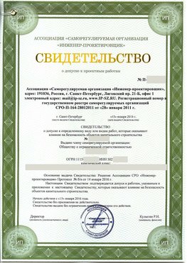 Свидетельство о допуске к проектным работа Казань СРО в проектировании