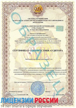 Образец сертификата соответствия аудитора Казань Сертификат ISO 13485