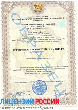 Образец сертификата соответствия аудитора №ST.RU.EXP.00006191-2 Казань Сертификат ISO 50001