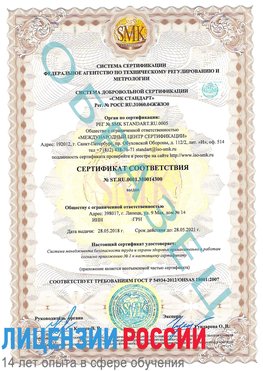 Образец сертификата соответствия Казань Сертификат OHSAS 18001