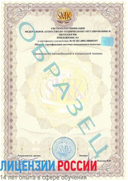 Образец сертификата соответствия (приложение) Казань Сертификат ISO/TS 16949