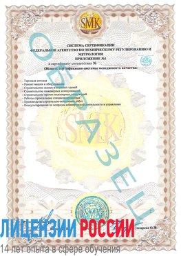 Образец сертификата соответствия (приложение) Казань Сертификат ISO 9001