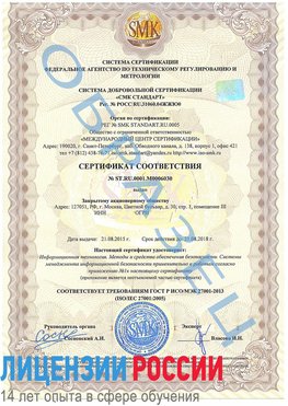Образец сертификата соответствия Казань Сертификат ISO 27001