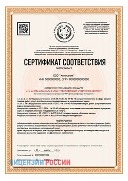 Сертификат СТО 03.080.02033720.1-2020 (Образец) Казань Сертификат СТО 03.080.02033720.1-2020