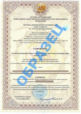 Разрешение на использование знака Казань Сертификат ГОСТ РВ 0015-002